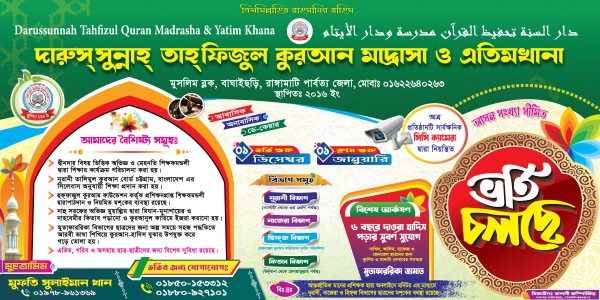 মাদ্রাসা ভর্তি ব্যানার ডিজাইন গ্রাফিক্স ডিজাইন ফাইল