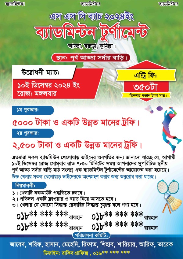 ব্যাডমিন্টন খেলার টুর্ণামেন্ট পোস্টার ডিজাইন গ্রাফিক্স ডিজাইন ফাইল