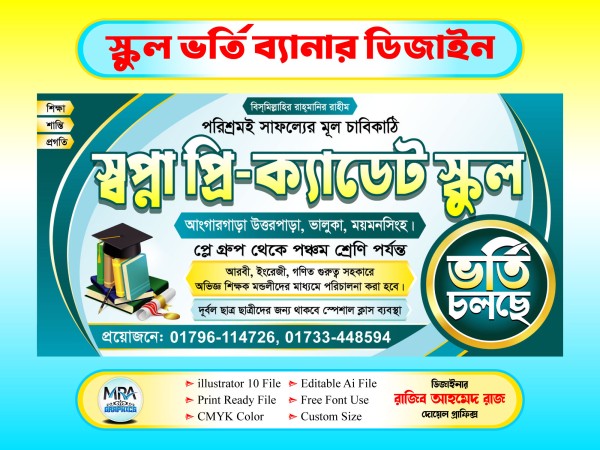School Vorti Banner Design । স্কুল ভর্তি ব্যানার ডিজাইন গ্রাফিক্স ডিজাইন ফাইল