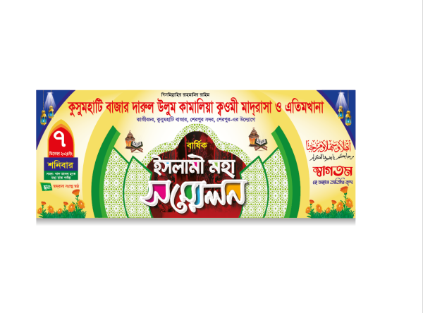 mahfil stage banar গ্রাফিক্স ডিজাইন ফাইল