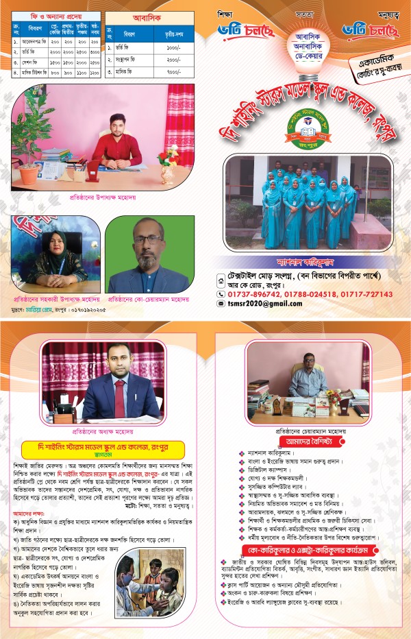 স্কুল এন্ড কলেজ প্রসপেক্টাস ডিজাইন গ্রাফিক্স ডিজাইন ফাইল