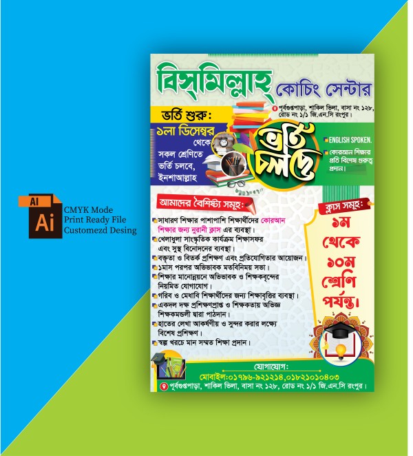 কোচিং সেন্টার ভর্তি হ্যান্ডবিল/ লিফলেট ডিজাইন গ্রাফিক্স ডিজাইন ফাইল