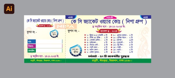 লটারি রিসিট ডিজাইন Lottery Receipt Design গ্রাফিক্স ডিজাইন ফাইল
