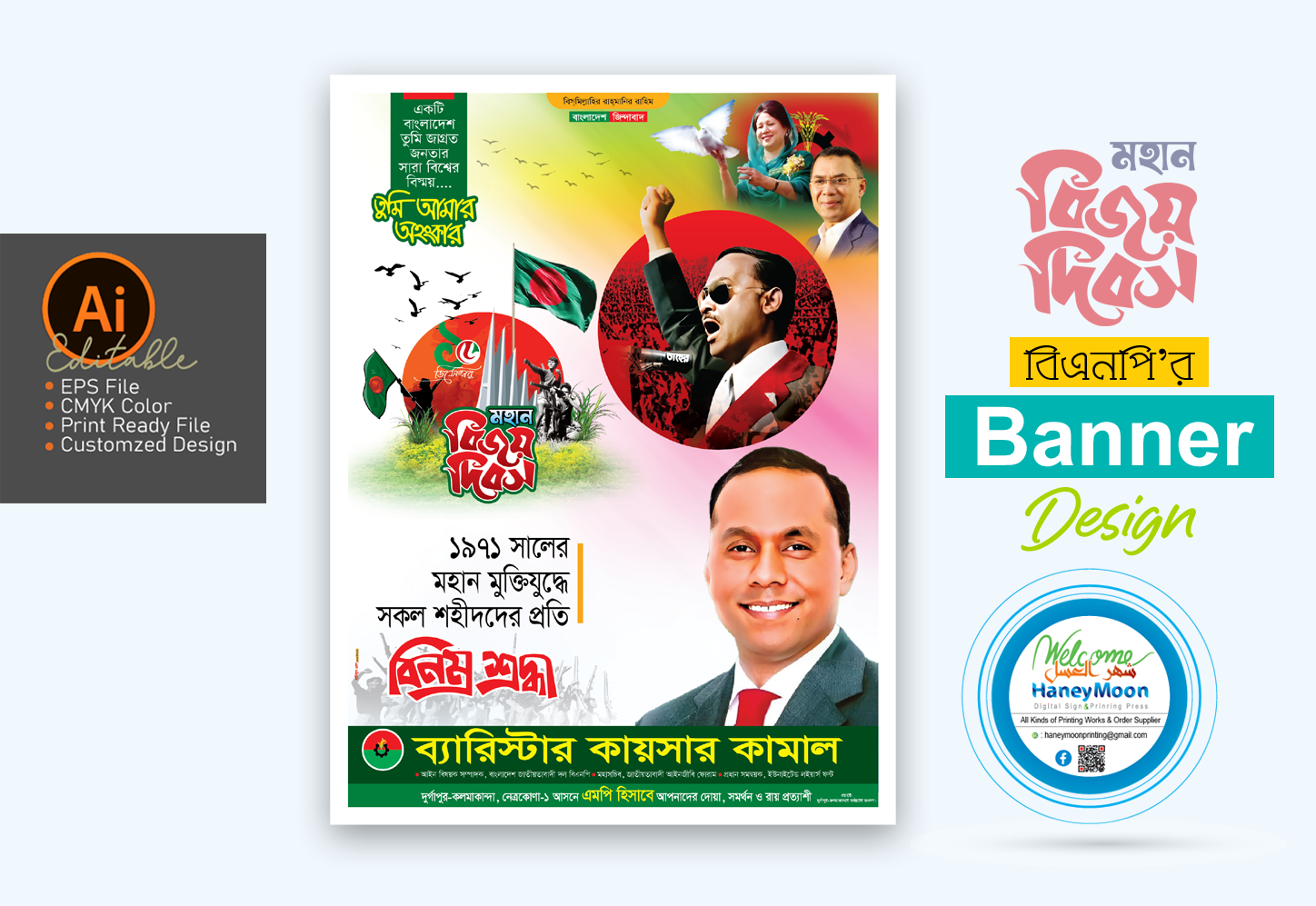 ১৬ ডিসেম্বর মহান বিজয় দিবসের ব্যানার ডিজাইন