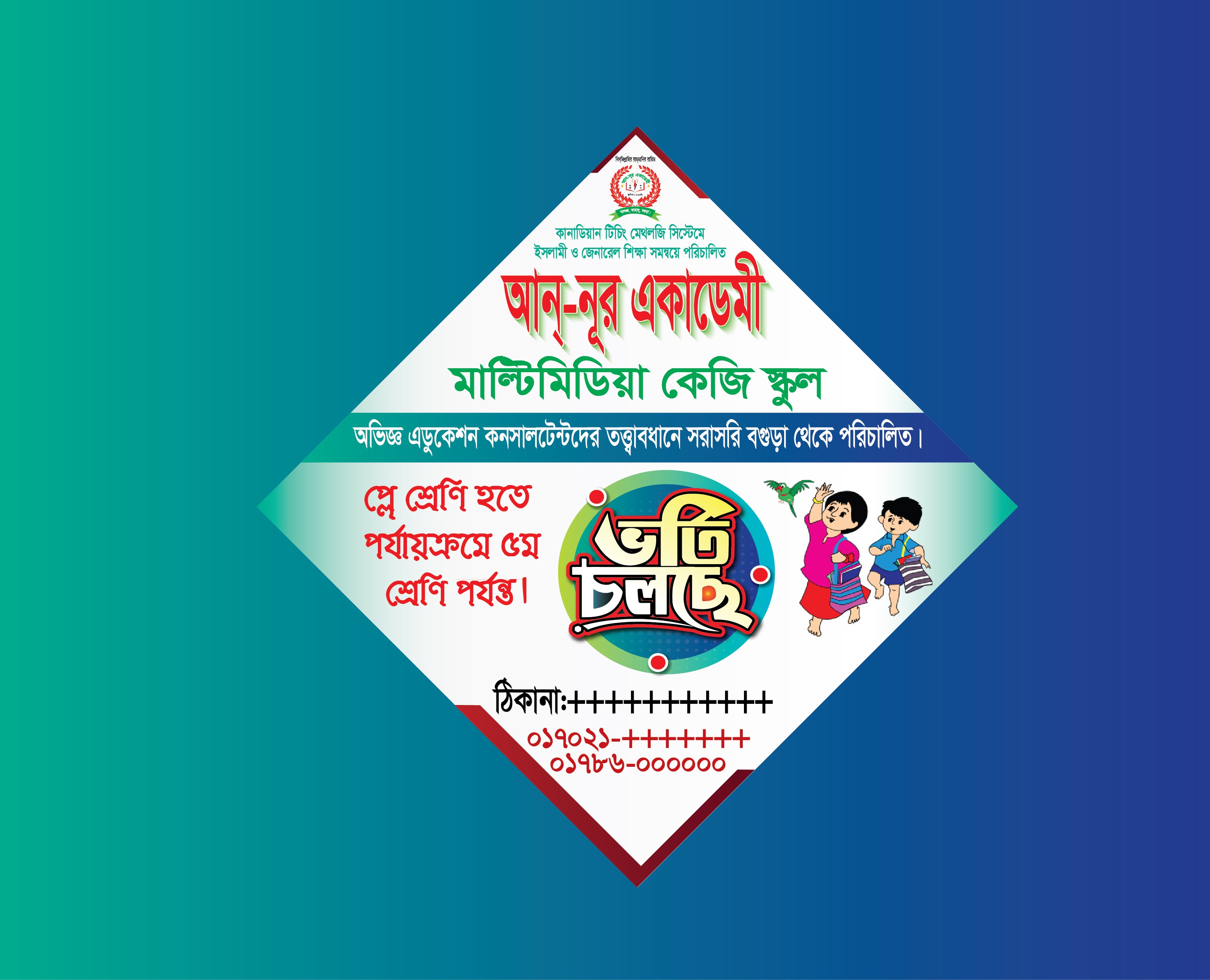 কেজি স্কুলের ভর্তি ঘুরি ফেস্টুন ডিজাইন