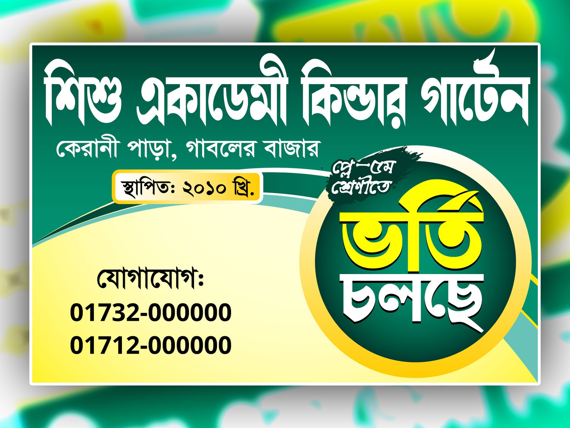 Vorti Banner Design । ভর্তি ব্যানার ডিজাইন ২০২৫