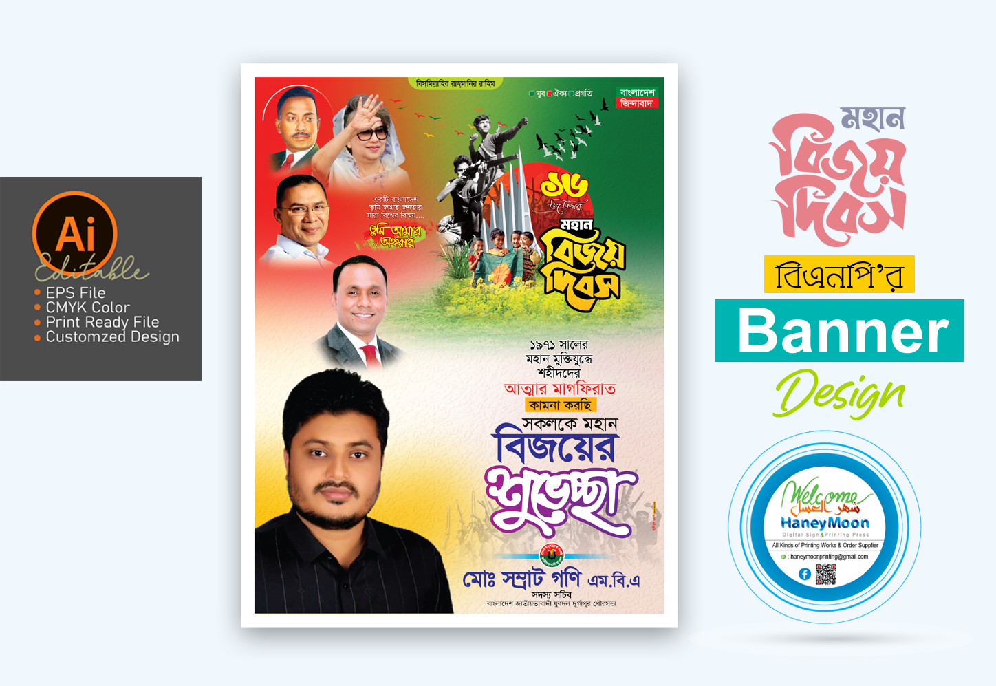১৬ ডিসেম্বর মহান বিজয় দিবসের পোস্টার ডিজাইন