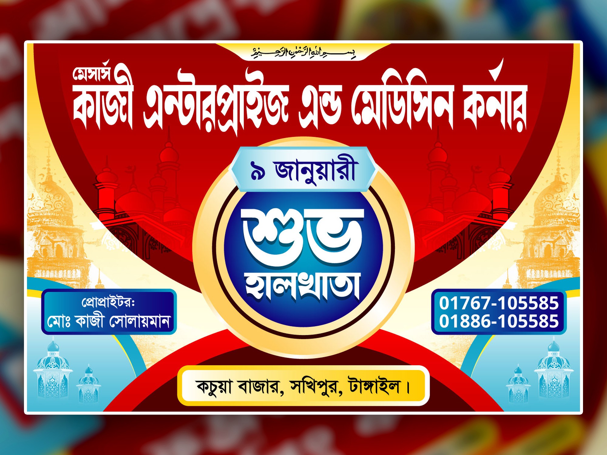 Shuvo Halkhata । শুভ হালখাতা ব্যানার ডিজাইন ২০২৫