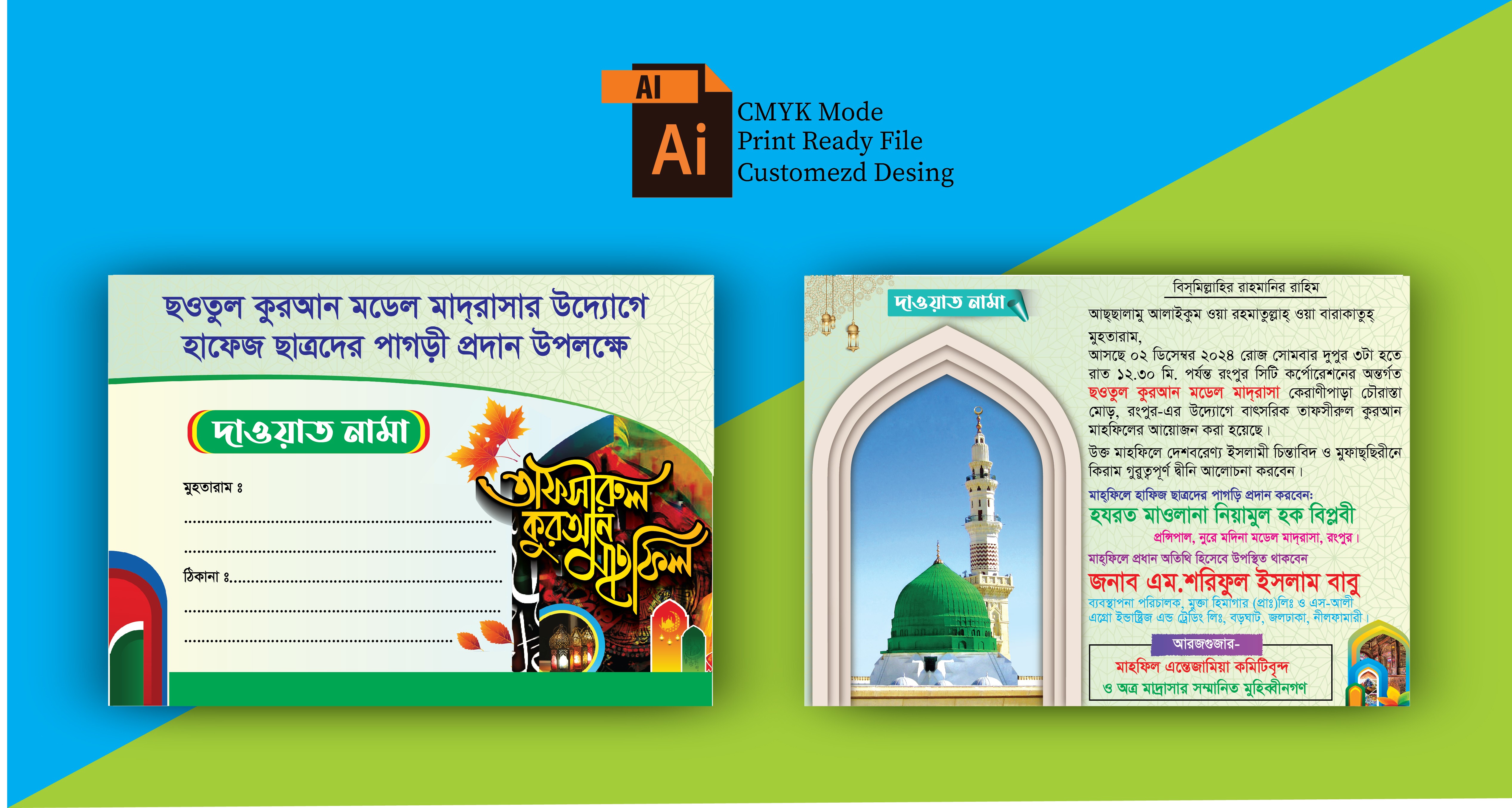মাহফিল দাওয়াত কার্ড খাম ডিজাইন