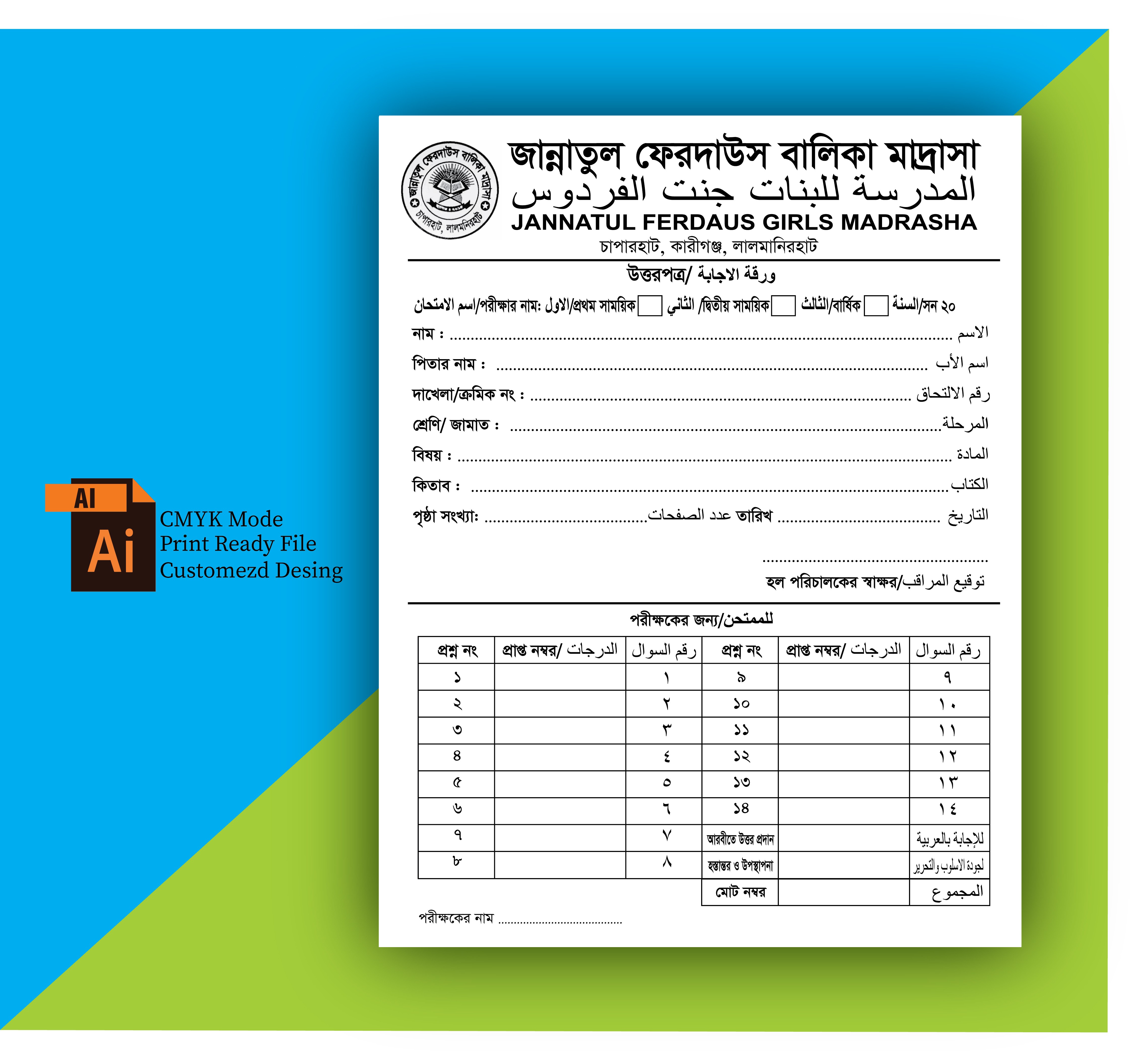 মাদরাসার বাংলা ও আরবি উত্তরপত্র  ডিজাইন