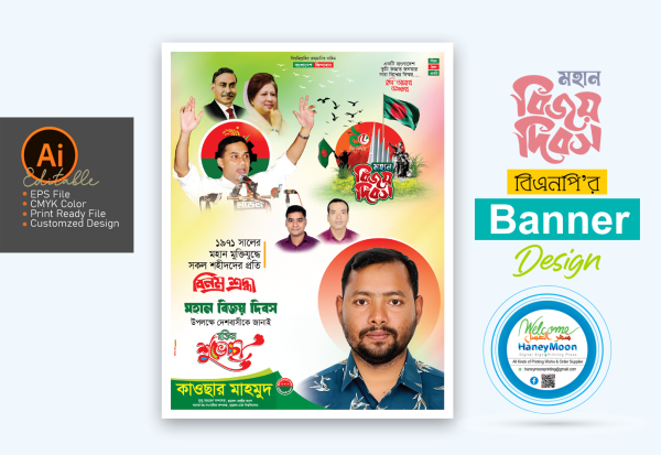 ১৬ ডিসেম্বর মহান বিজয় দিবসের ব্যানার ডিজাইন গ্রাফিক্স ডিজাইন ফাইল
