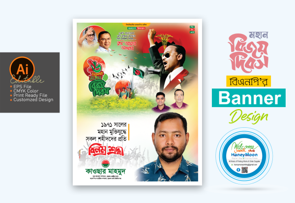 16 December Mohan Bijoy Dibos Poster Design গ্রাফিক্স ডিজাইন ফাইল