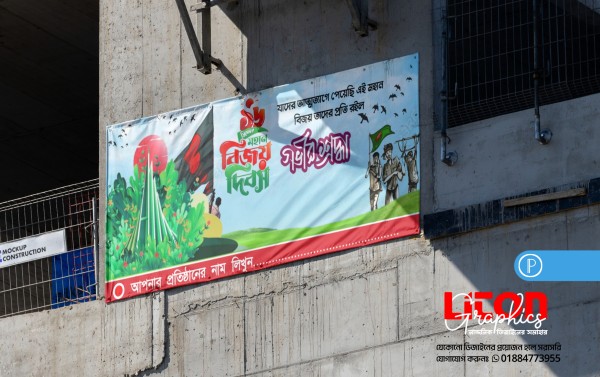 ১৬ ডিসেম্বর বিজয় দিবস গভীরশ্রদ্ধা PLP ব্যানার ডিজাইন গ্রাফিক্স ডিজাইন ফাইল