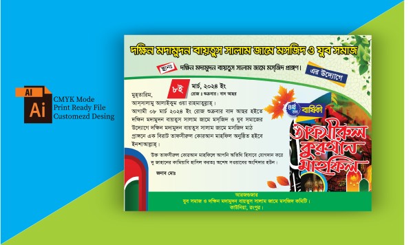 মাহফিল দাওয়াত কার্ড ডিজাইন গ্রাফিক্স ডিজাইন ফাইল