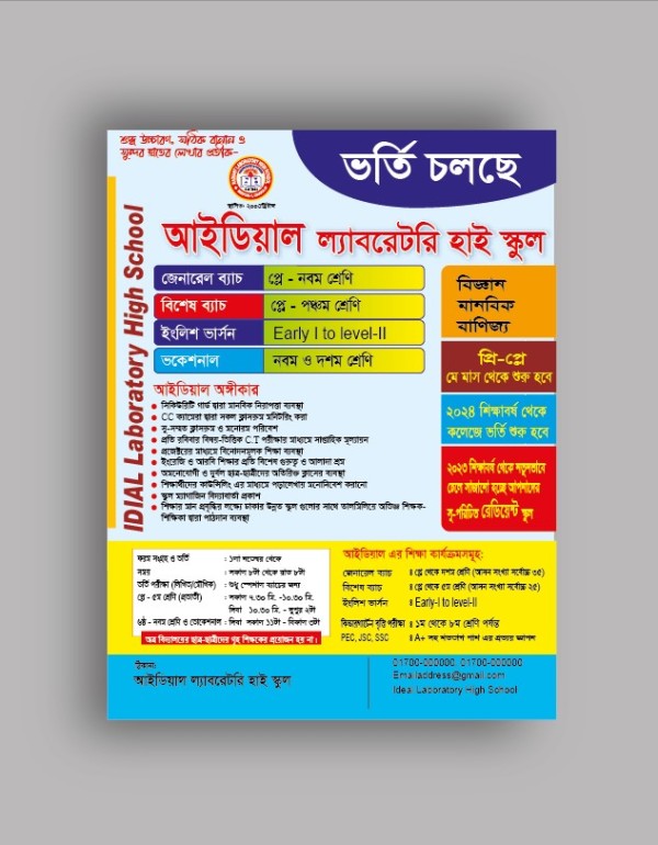 স্কুল ভর্তি লিফলেট ডিজাইন School admission leaflet design গ্রাফিক্স ডিজাইন ফাইল