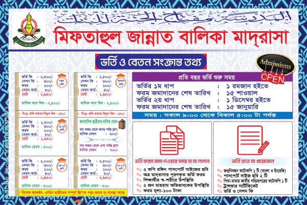 ভর্তি ফি ও বেতন ফি সংক্রান্ত তথ্য সাইনবোর্ড ডিজাইন গ্রাফিক্স ডিজাইন ফাইল