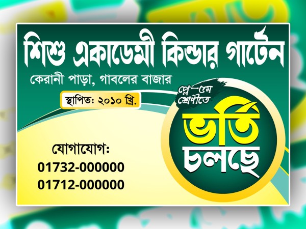 Vorti Banner Design । ভর্তি ব্যানার ডিজাইন ২০২৫ গ্রাফিক্স ডিজাইন ফাইল