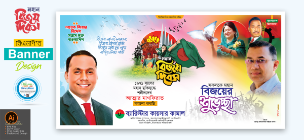 ১৬ ডিসেম্বর মহান বিজয় দিবসের ব্যানার ডিজাইন গ্রাফিক্স ডিজাইন ফাইল
