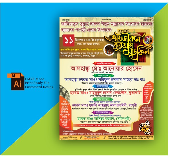 মাহফিল পোস্টার ডিজাইন গ্রাফিক্স ডিজাইন ফাইল
