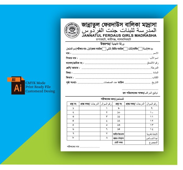 মাদরাসার বাংলা ও আরবি উত্তরপত্র  ডিজাইন গ্রাফিক্স ডিজাইন ফাইল