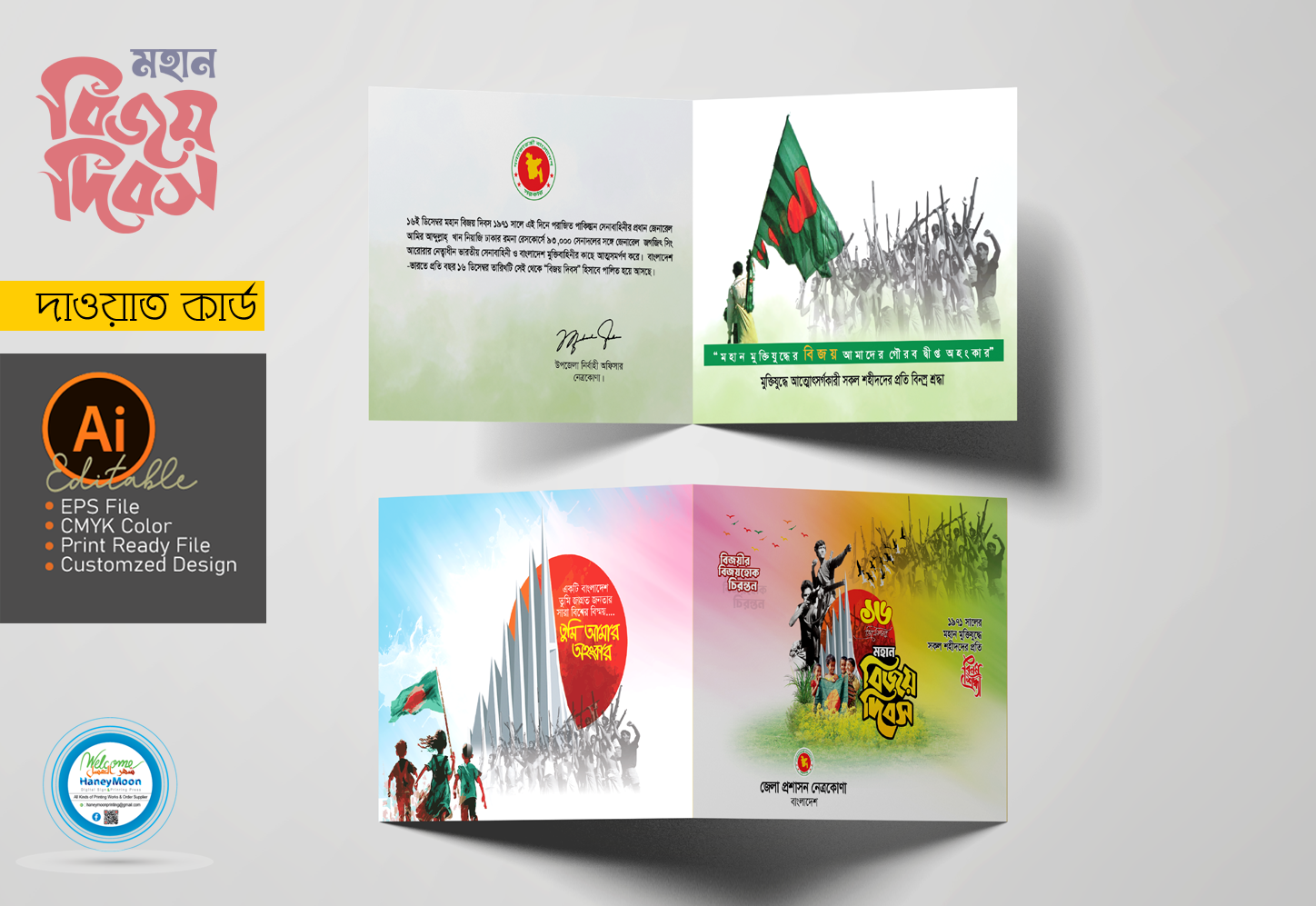 ১৬ ডিসেম্বর মহান বিজয় দিবস দাওয়াত কার্ড ডিজাইন