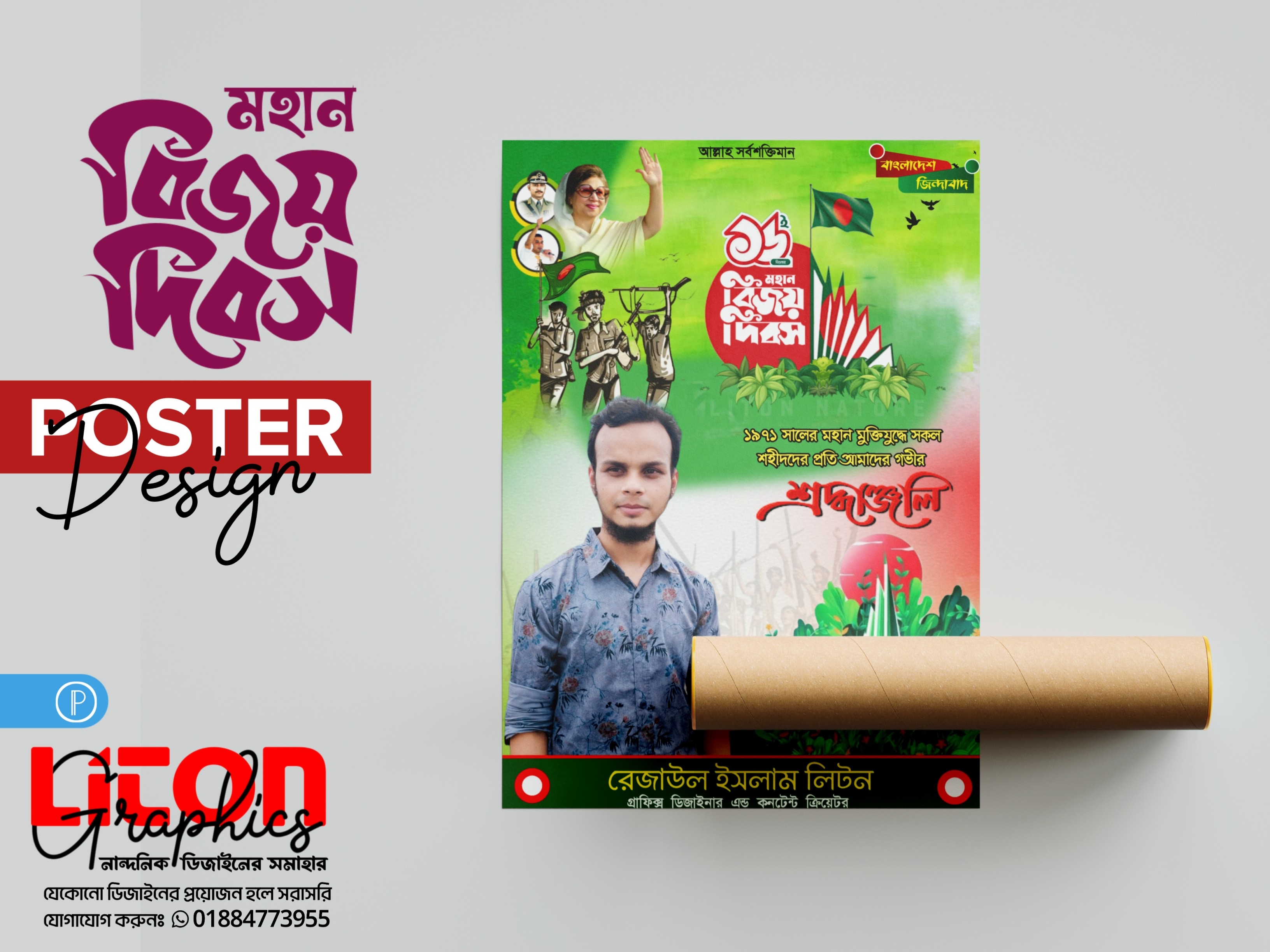 ১৬ ডিসেম্বর বিজয় দিবস রাজনৈতিক পোষ্টার ডিজাইন PLP ফাইল
