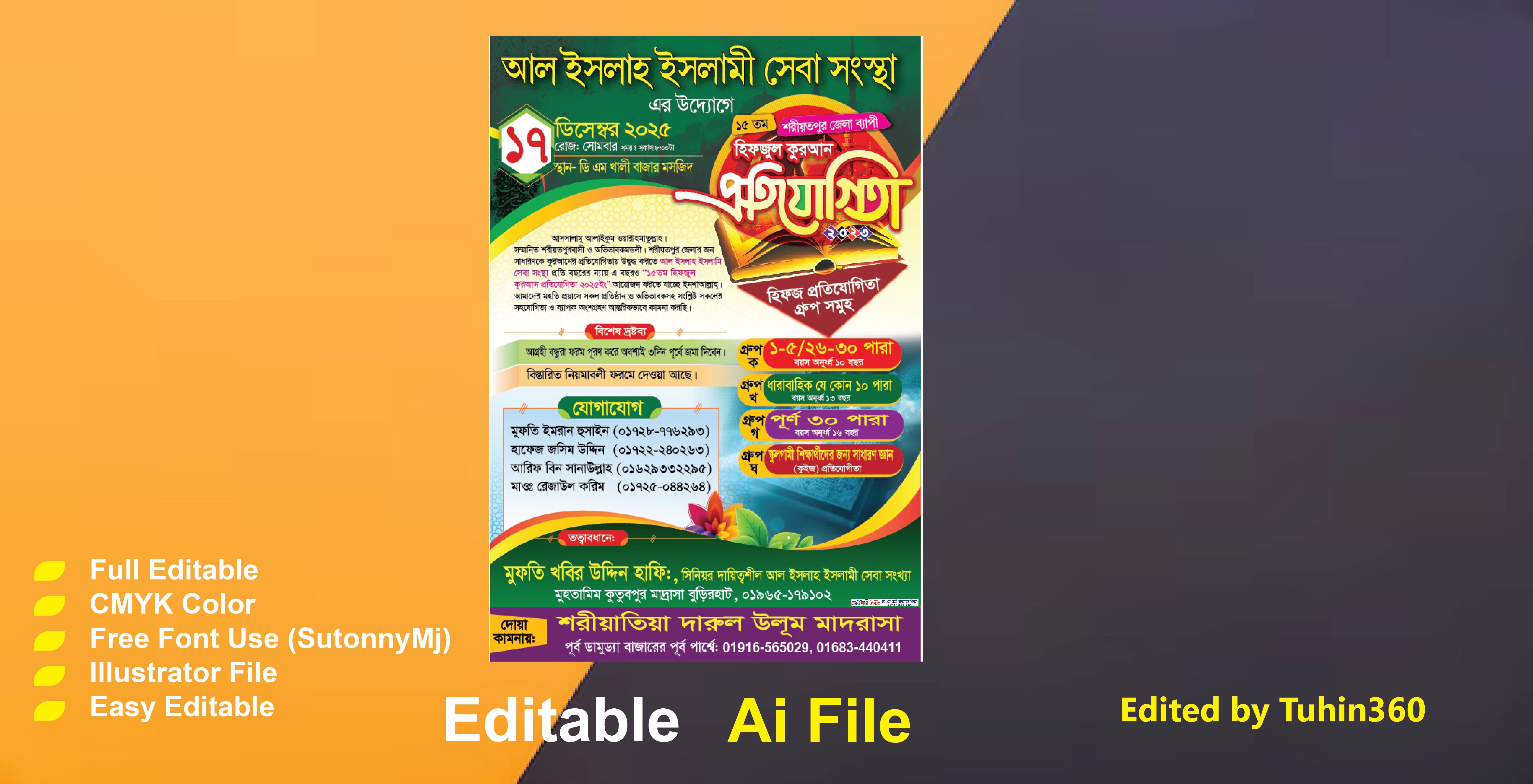 হিফজুল কুরআন প্রতিযোগিতা পোস্টার ডিজাইন