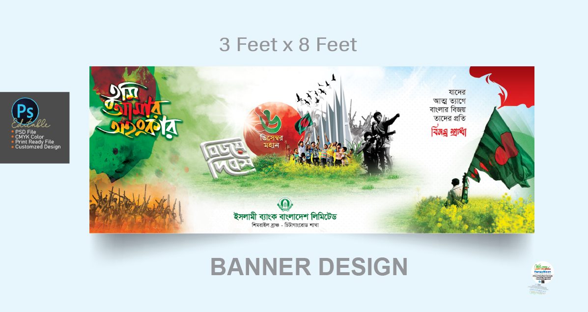 মহান বিজয় দিবসের ব্যানার ডিজাইন