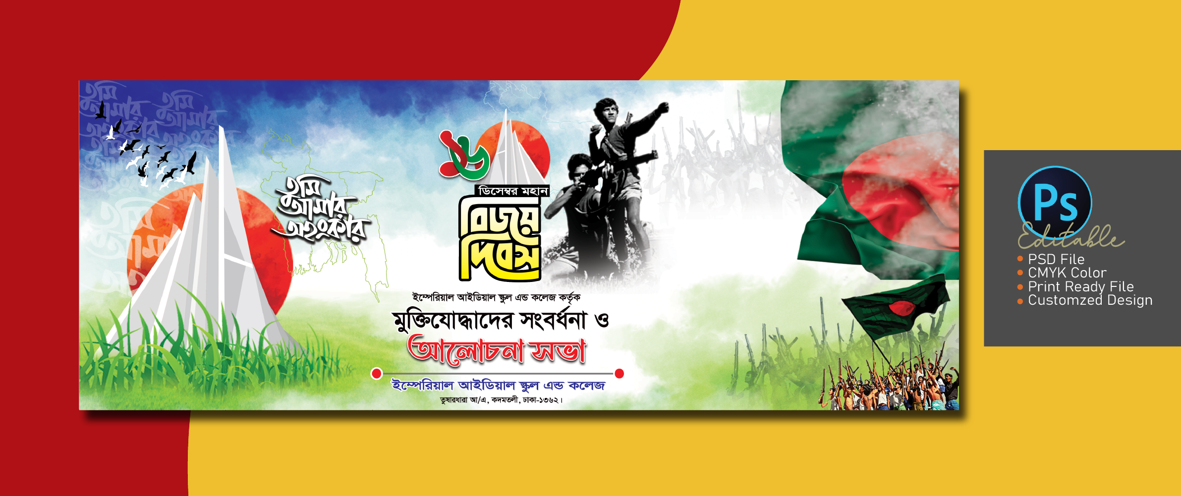 ১৬ ডিসেম্বর মহান বিজয় দিবসের ব্যানার ডিজাইন 16 December