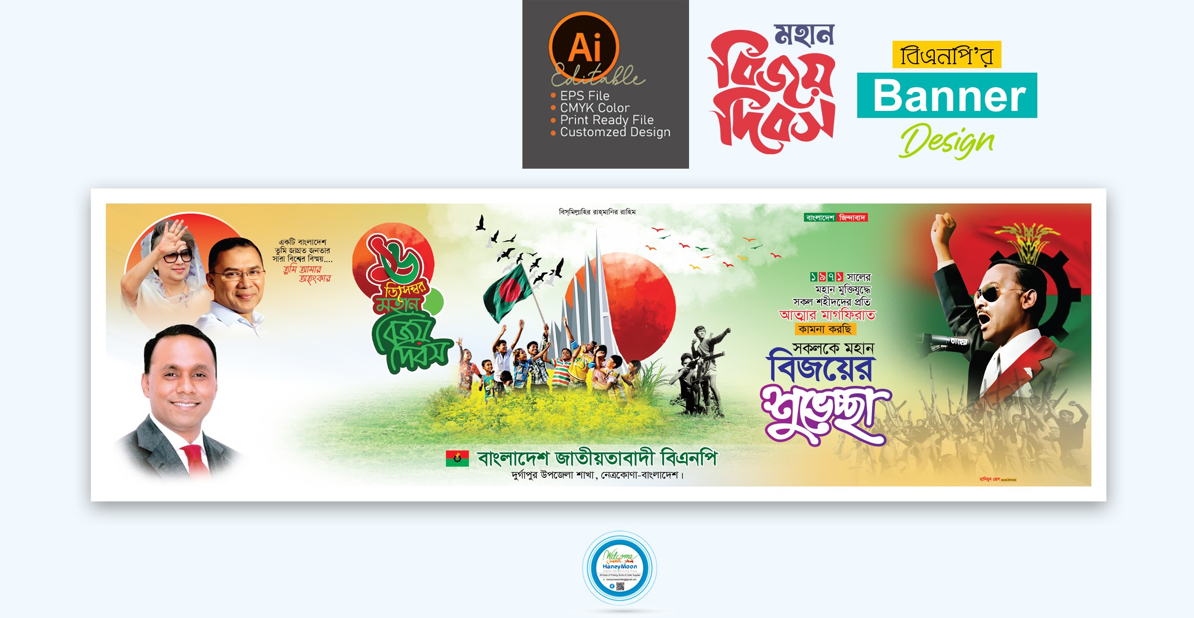 ১৬ ডিসেম্বর মহান বিজয় দিবসের ব্যানার ডিজাইন
