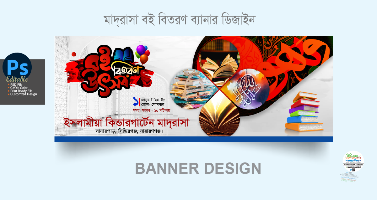 মাদ্রাসার বই বিতরণ উৎসব ব্যানার ডিজাইন