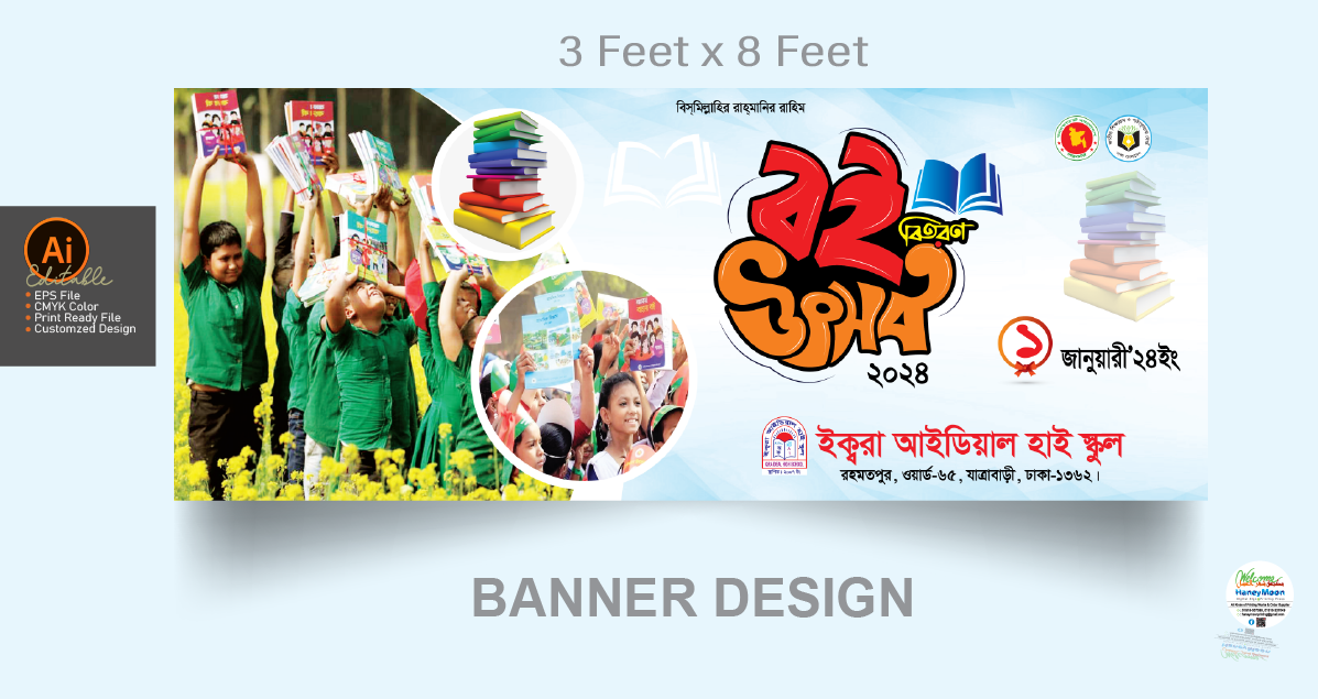বই বিতরণ বই উৎসব ব্যানার ডিজাইন