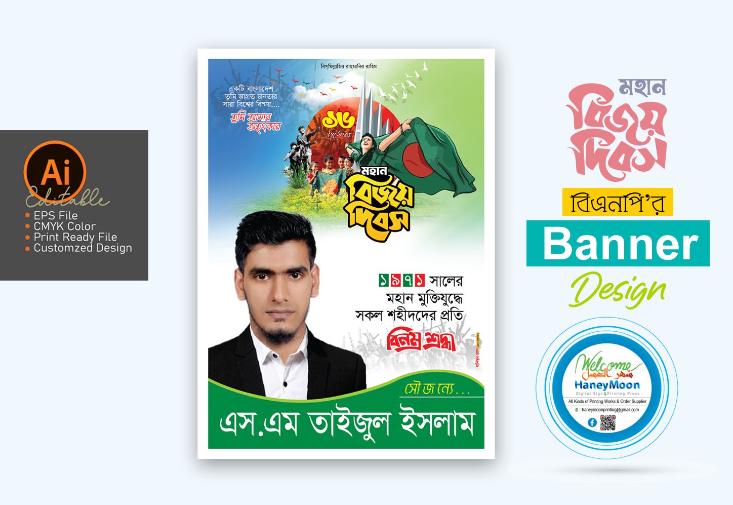 মহান বিজয় দিবসের ব্যানার ডিজাইন