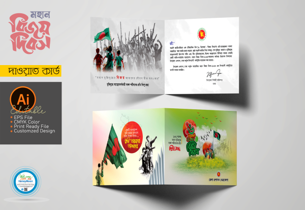 ১৬ ডিসেম্বর মহান বিজয় দিবস দাওয়াত কার্ড ডিজাইন গ্রাফিক্স ডিজাইন ফাইল