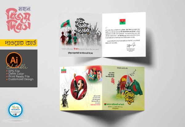 ১৬ ডিসেম্বর বিএনপির মহান বিজয় দিবসের দাওয়াত কার্ড ডিজাইন গ্রাফিক্স ডিজাইন ফাইল