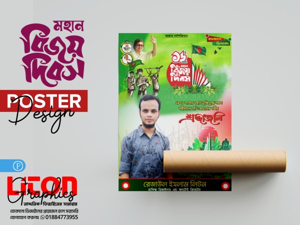 ১৬ ডিসেম্বর বিজয় দিবস রাজনৈতিক পোষ্টার ডিজাইন PLP ফাইল গ্রাফিক্স ডিজাইন ফাইল