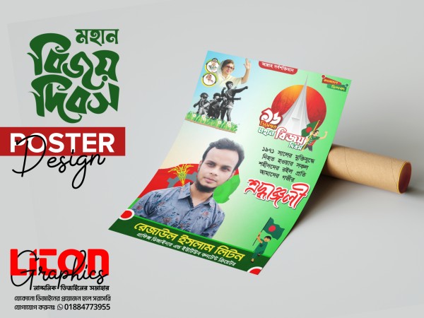 ১৬ ডিসেম্বর বিজয় দিবস রাজনৈতিক PLP পোষ্টার ডিজাইন গ্রাফিক্স ডিজাইন ফাইল
