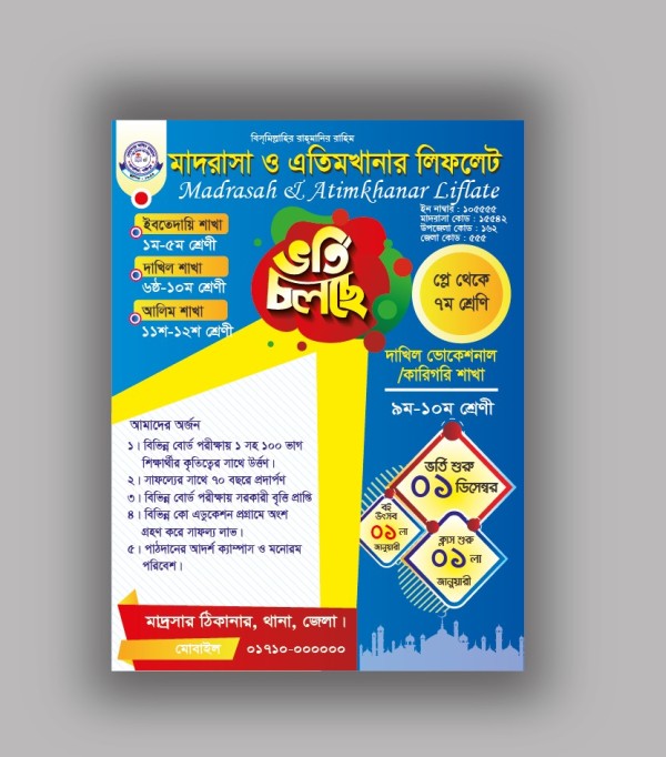মাদরাসা লিফলেট গ্রাফিক্স ডিজাইন ফাইল