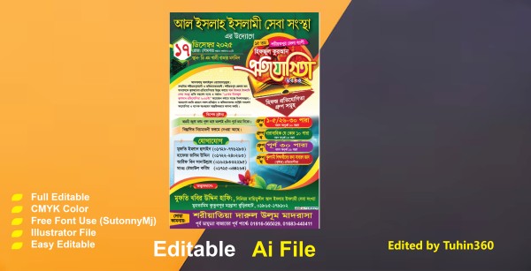 হিফজুল কুরআন প্রতিযোগিতা পোস্টার ডিজাইন গ্রাফিক্স ডিজাইন ফাইল