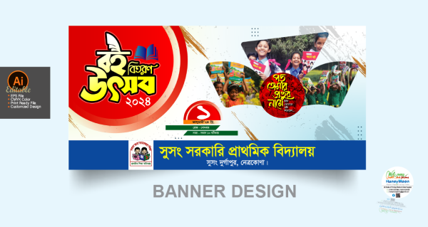বই বিতরণ উৎসব ব্যানার ডিজাইন গ্রাফিক্স ডিজাইন ফাইল
