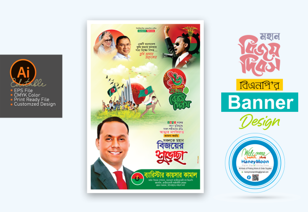 16 December Bijoy Dibos Poster Design গ্রাফিক্স ডিজাইন ফাইল