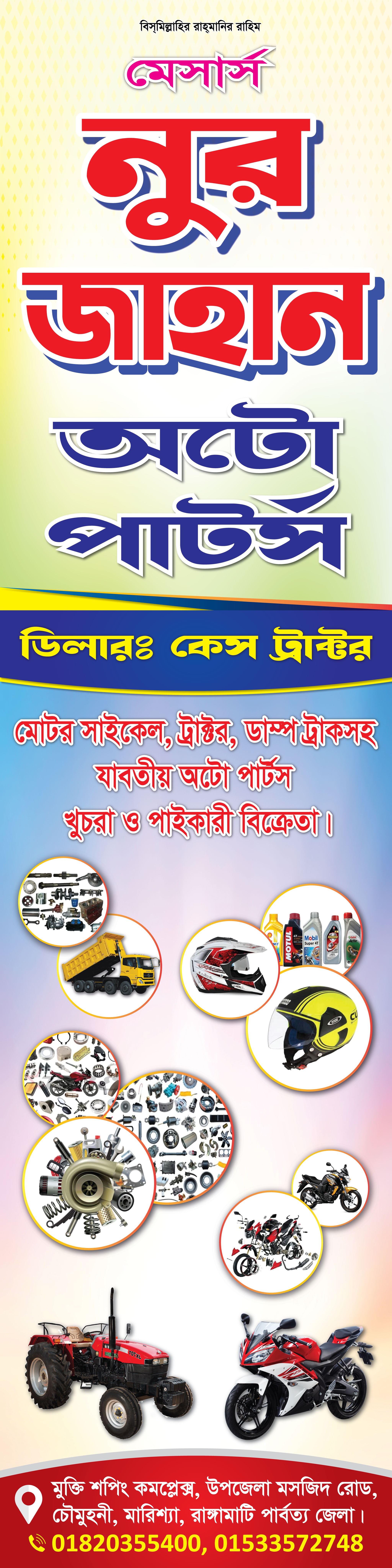 অটো পার্টস দোকান ব্যানার ডিজাইন