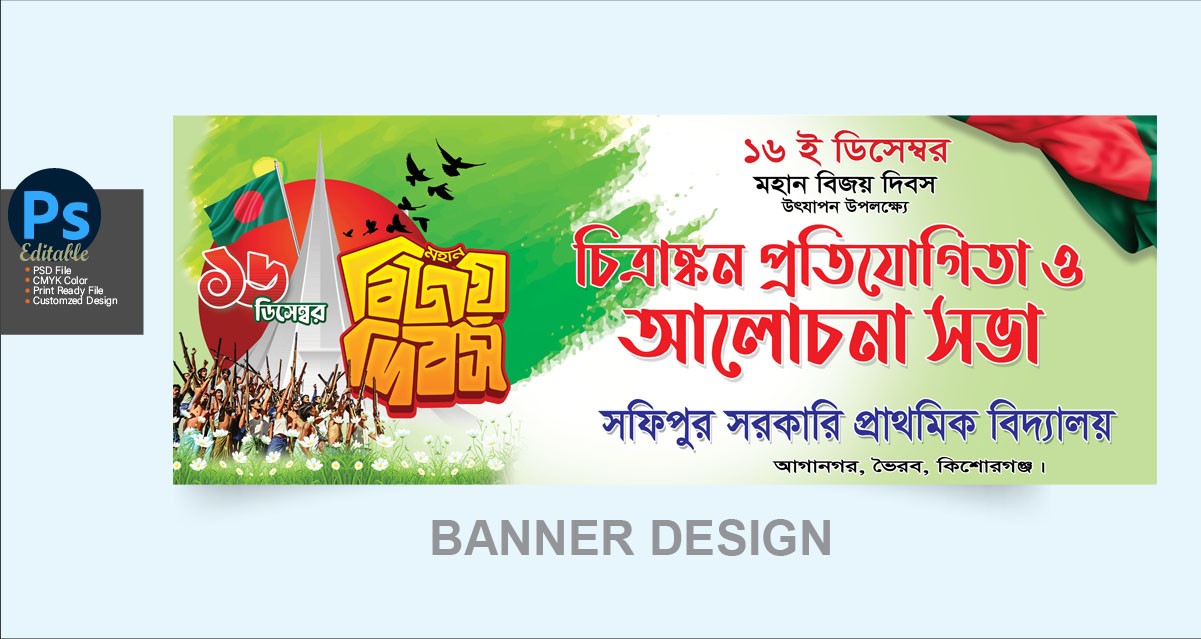 ১৬ ডিসেম্বর চিত্রাঙ্কন প্রতিযোগিতা ও আলোচনা সভা ব্যানার