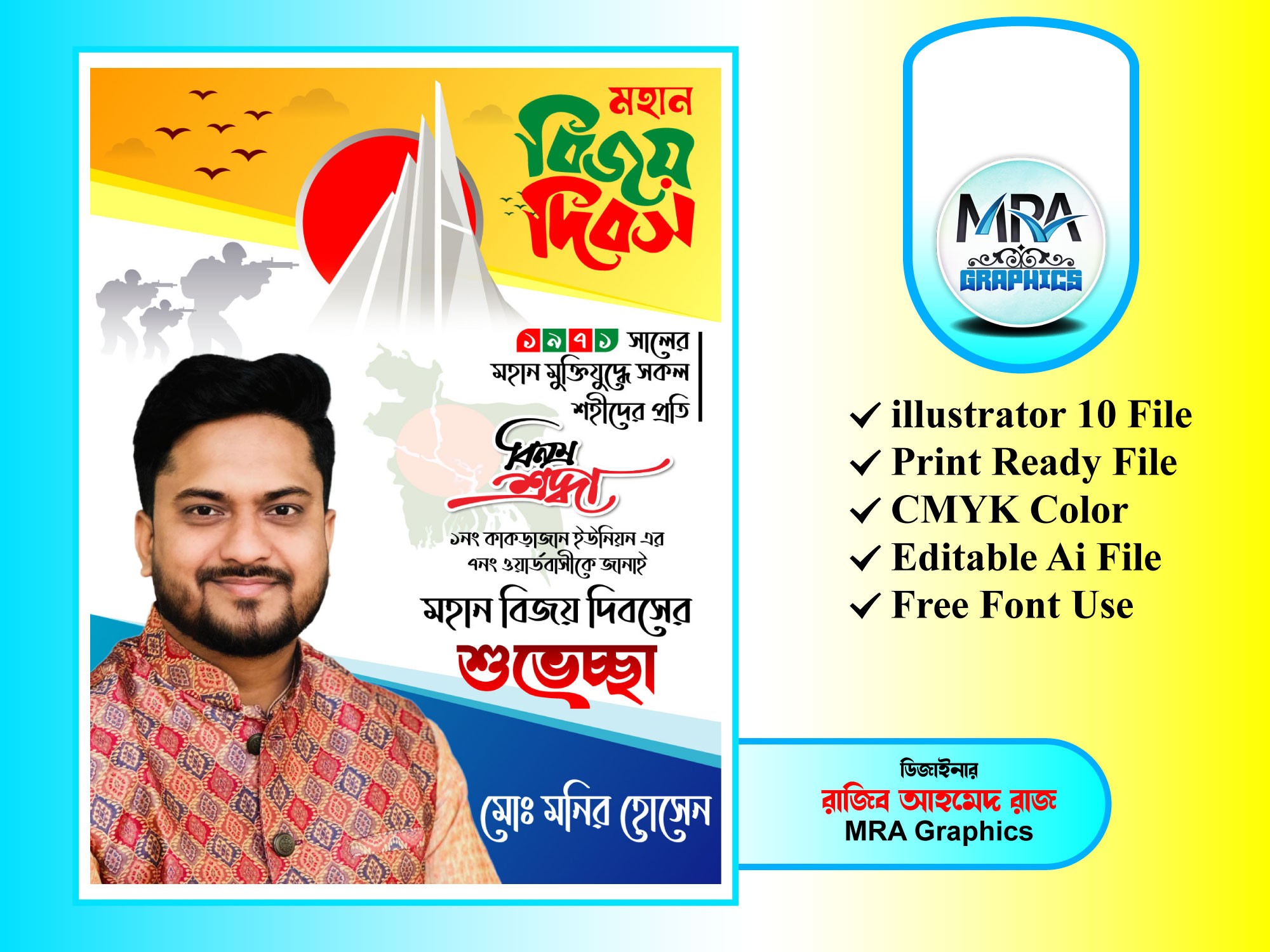 16 December Poster Design । ১৬ ডিসেম্বর পোস্টার ডিজাইন