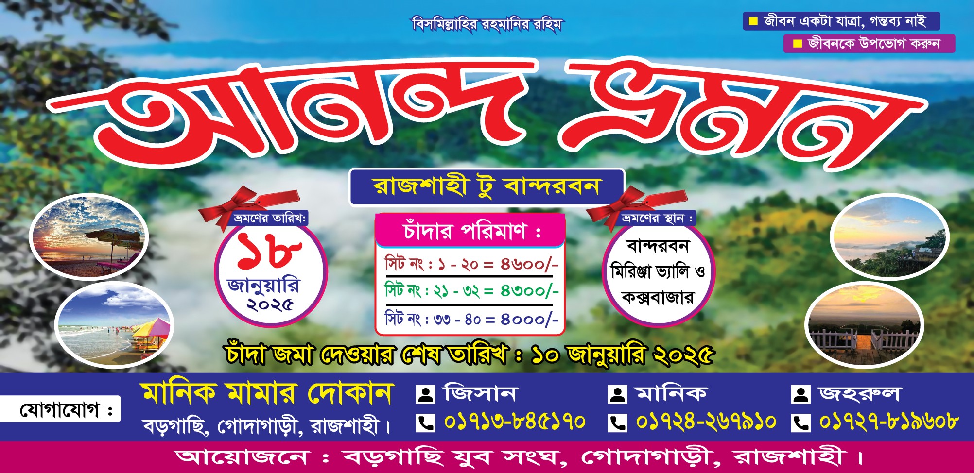 আনন্দ ভ্রমণ
