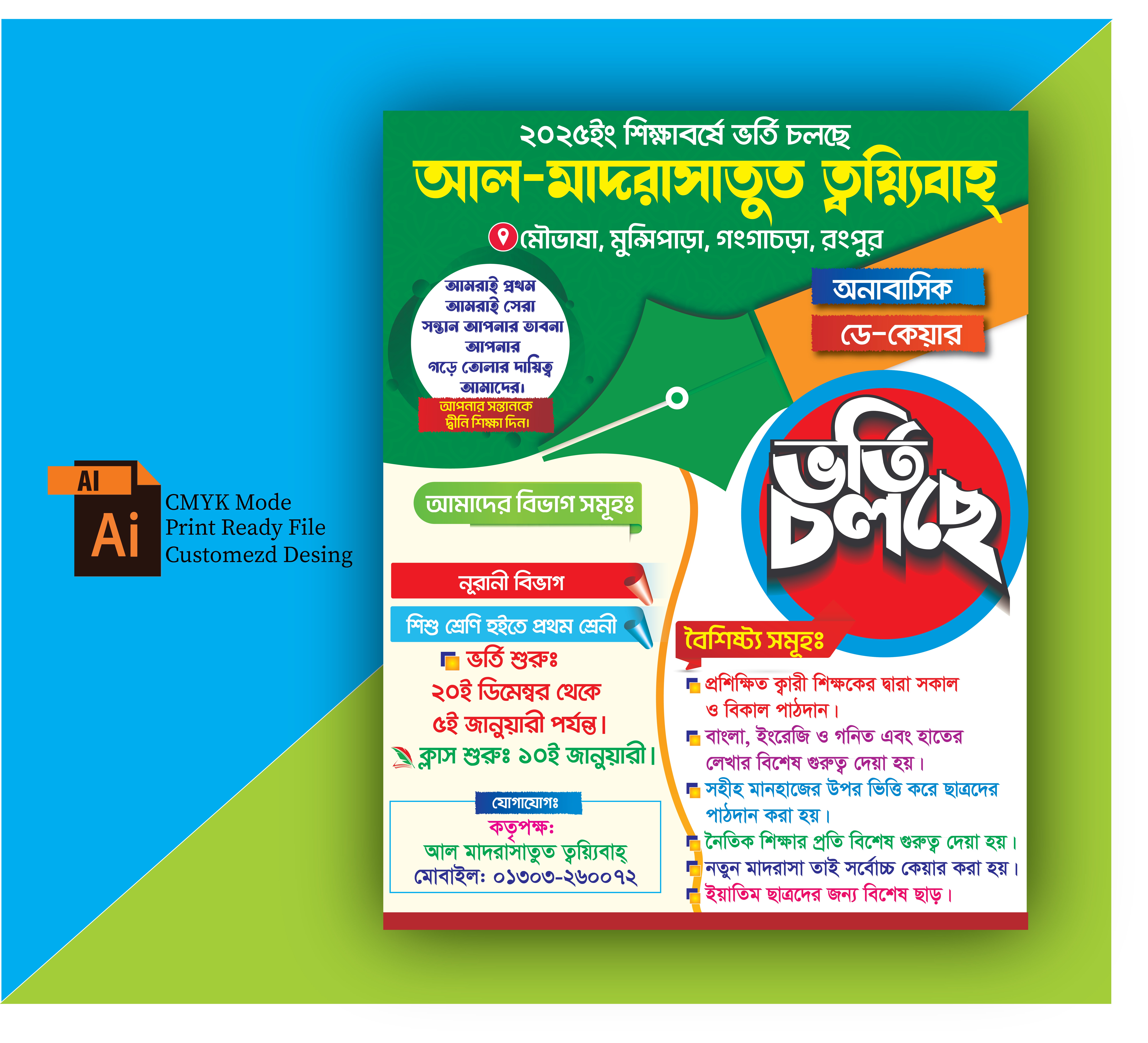 ভর্তি পোস্টার