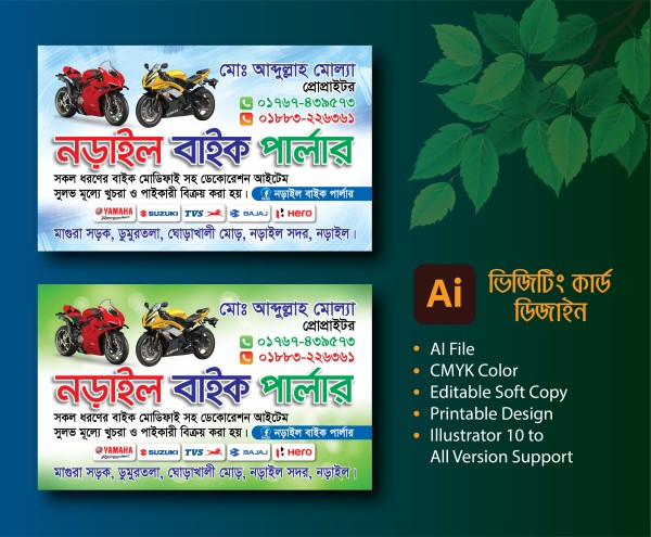 মোটরসাইকেল বাইক পার্লার ভিজিটিং কার্ড ডিজাইন গ্রাফিক্স ডিজাইন ফাইল