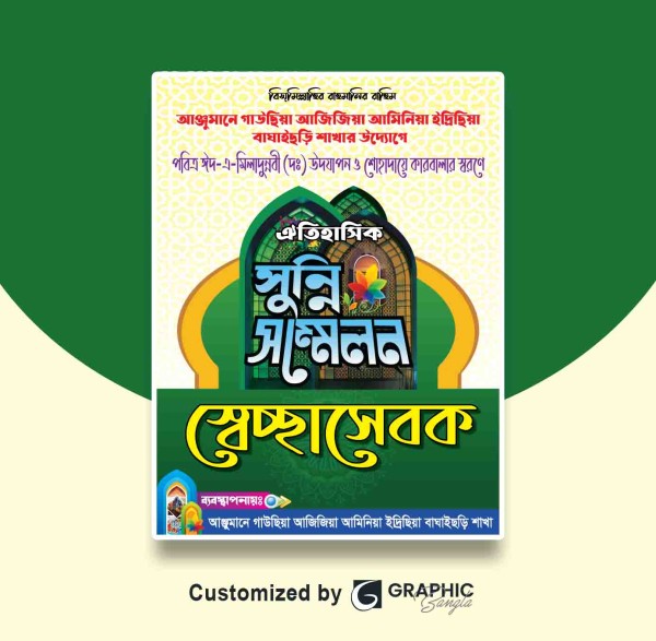 মাহফিল সেচ্ছাসেবক কার্ড ডিজাইন গ্রাফিক্স ডিজাইন ফাইল