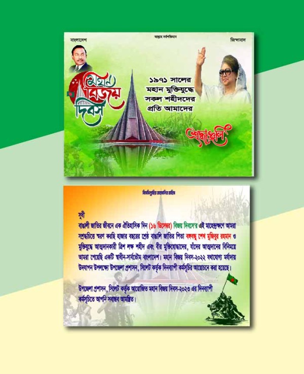 ১৬ ডিসেম্বর, মহান বিজয় দিবস, দাওয়াত কার্ড ডিজাইন গ্রাফিক্স ডিজাইন ফাইল