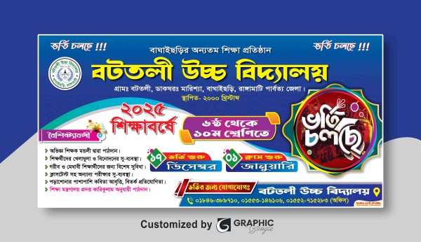 উচ্চ বিদ্যালয় স্কুল ভর্তি ব্যানার ডিজাইন গ্রাফিক্স ডিজাইন ফাইল
